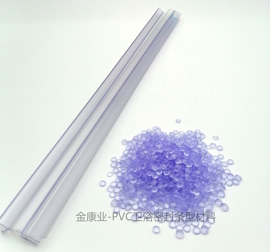 PVC衛浴密封（fēng）條（tiáo）料